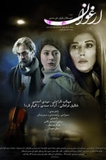 Poster de la película Arghavan