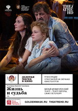 Poster de la película Life and Fate