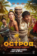 Poster de la película Island. An Unforgettable Journey