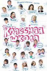 Poster de la serie Cool School