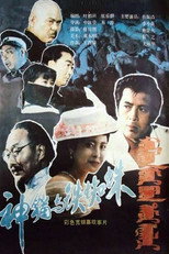 Poster de la película Shen mao yu tie zhi zhu