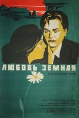 Poster de la película Earthy Love