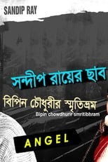 Poster de la película Bipin Choudhurir Smritibhram