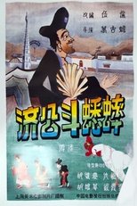 Poster de la película Ji Gong’s Cricket Fighting