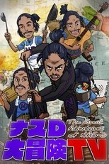 Poster de la serie ナスD大冒険TV