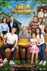Poster de la película Grandfather Fomich