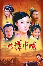 Poster de la serie 大汉巾帼