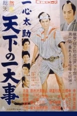 Poster de la película Isshin Tasuke: A World in Danger