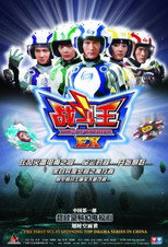 Poster de la serie King of Warrior EX