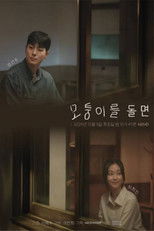 Poster de la serie When You Turn The Corner