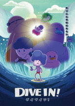 Poster de la película ダイブイン！