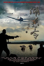 Poster de la película 湖杀令