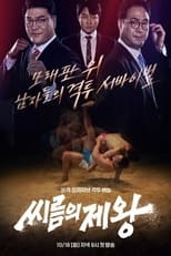 Poster de la serie The King of Ssireum