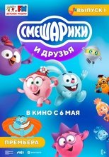 Poster de la película Kikoriki and friends in the movies. Issue 1