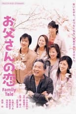 Poster de la película お父さんの恋