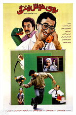 Poster de la película The Sweet Smell of Life