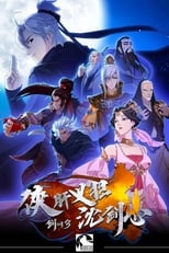 Poster de la serie JX Online 3: The Adventure of Shen Jianxin