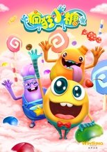 Poster de la serie 疯狂小糖