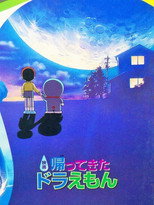 Poster de la película Doraemon Comes Back
