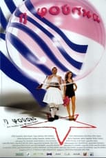 Poster de la película The Bubble