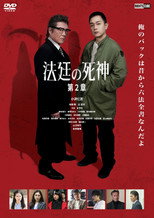 Poster de la película Courtroom Reaper: Chapter 2