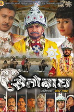 Poster de la película Seto Bagh