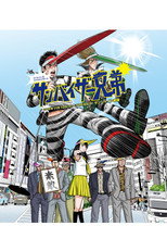 Poster de la película 大パルコ人③ステキロックオペラ「サンバイザー兄弟」
