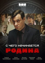 Poster de la serie Where Does the Motherland Begin?
