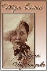 Poster de la película Three Waltzes