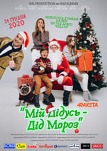 Poster de la película My Grandpa is Santa