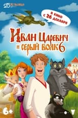 Poster de la película Ivan Tsarevich & the Grey Wolf 6