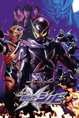 Poster de la serie Rider Time: Kamen Rider Shinobi