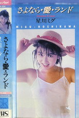Poster de la película Goodbye・Love・Land