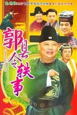 Poster de la serie Tales of County Magistrate Guo