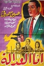 Poster de la película Ana El-Adala