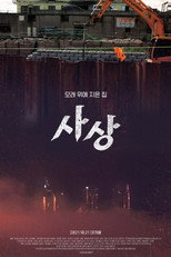 Poster de la película Sasang: The Town on Sand