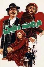 Poster de la película Hormat-e Rafigh