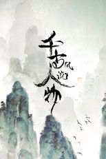 Poster de la serie Timeless Legend