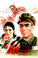 Poster de la película Heroic Sons and Daughters