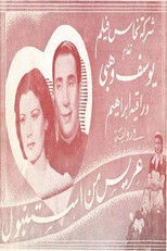 Poster de la película A groom from Istanbul