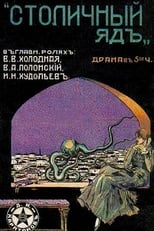 Poster de la película Stolichnyj yad