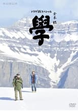 Poster de la película 學