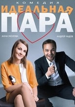 Poster de la película The Ideal Couple
