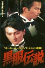 Poster de la película Black Suit Legend