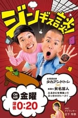 Poster de la serie ジンギス談