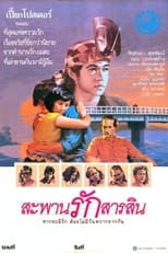 Poster de la película Sarasin Bridge