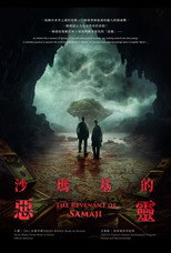 Poster de la serie The Revenant of Samaji