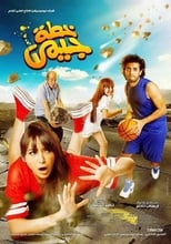 Poster de la película Khetet Jimmy