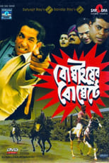 Poster de la película Bombaiyer Bombete