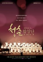 Poster de la película Grey Youth Choir - Another Dream